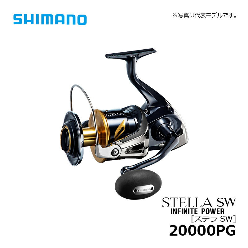 20 ステラ SW 20000PG