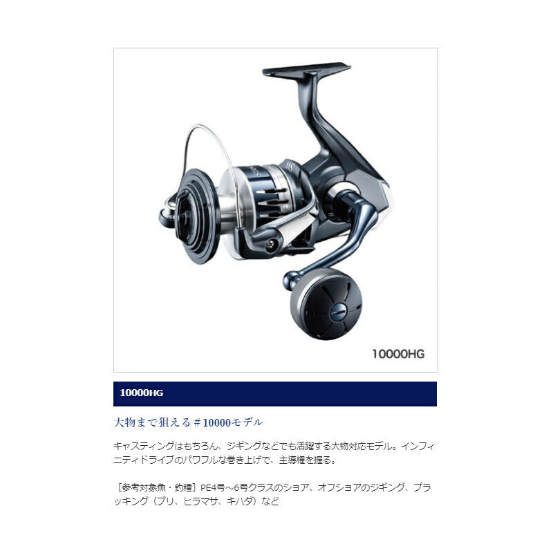 在庫限り特価】 20 ストラディック SW 10000HG – つり具のBunBun.com