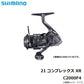 21 コンプレックス XR C2000F4