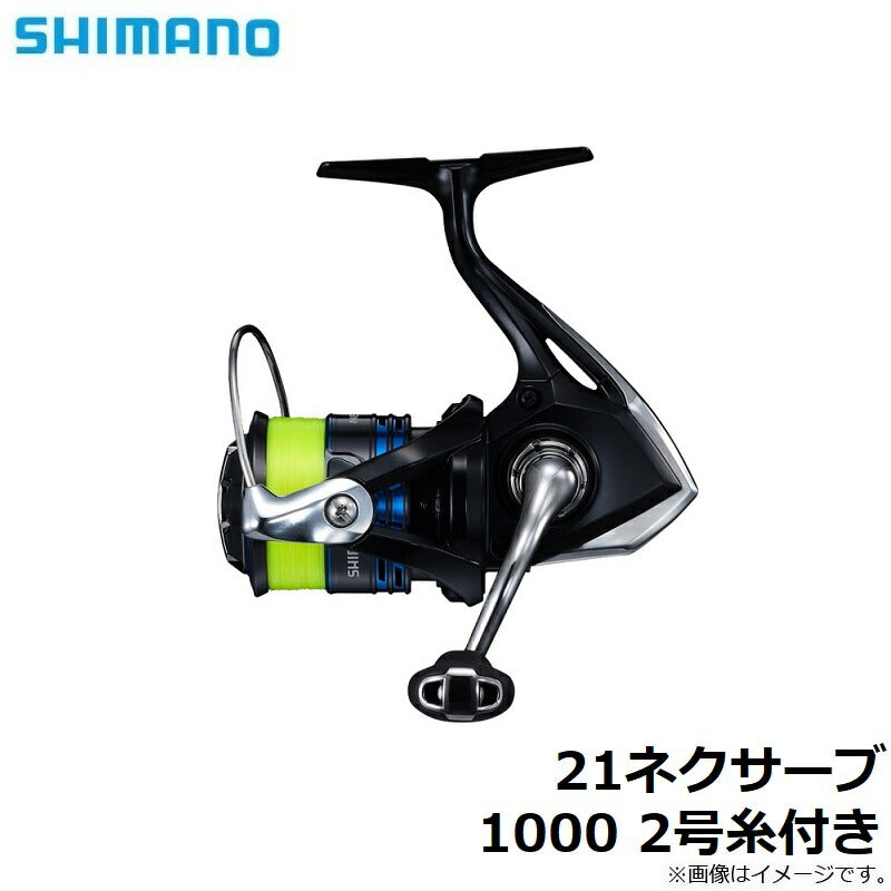 21ネクサーブ 1000 2号糸付き