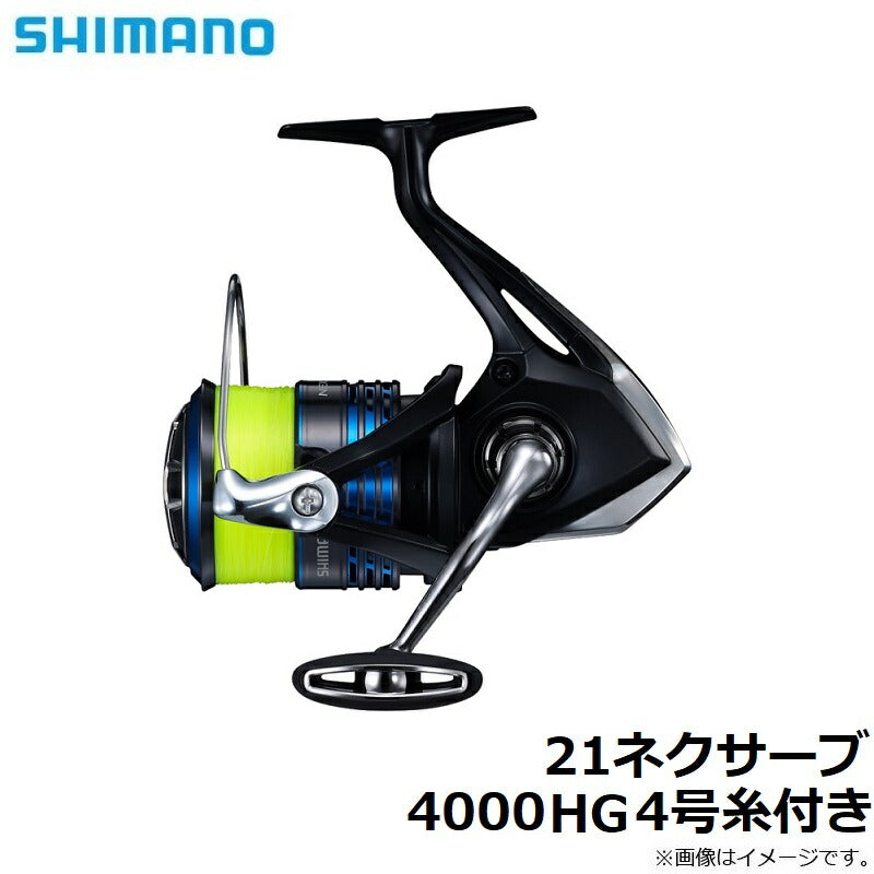 21ネクサーブ 4000HG 4号糸付き