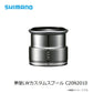 夢屋 LWカスタムスプール C20N2010