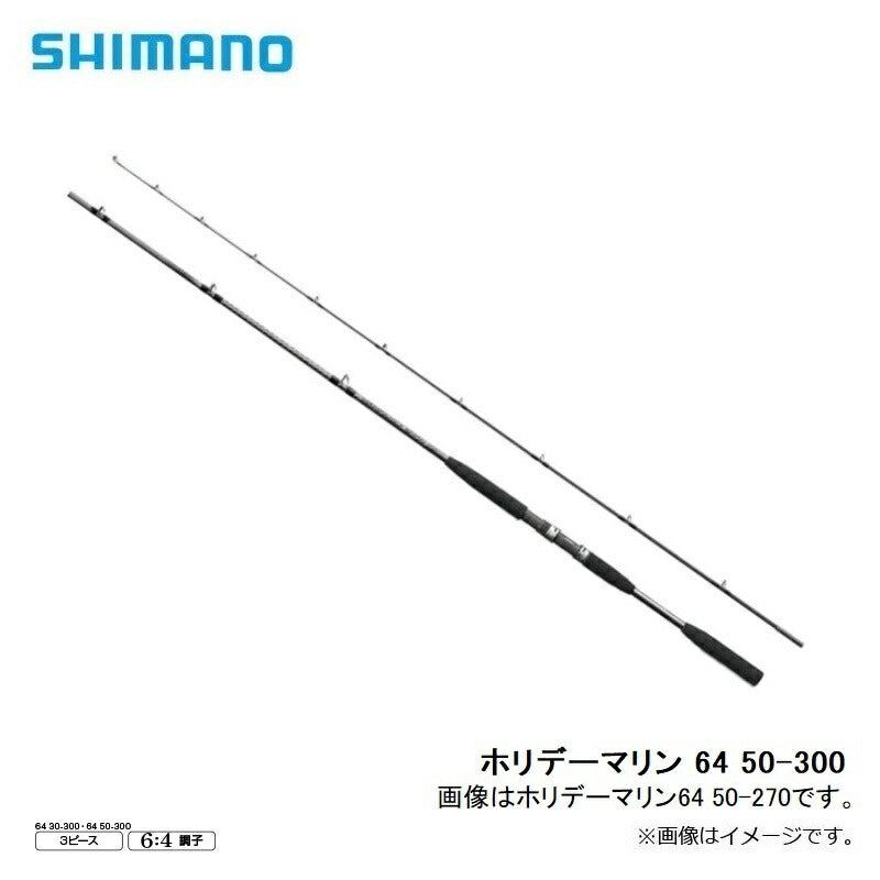 ホリデーマリン 64 50-300