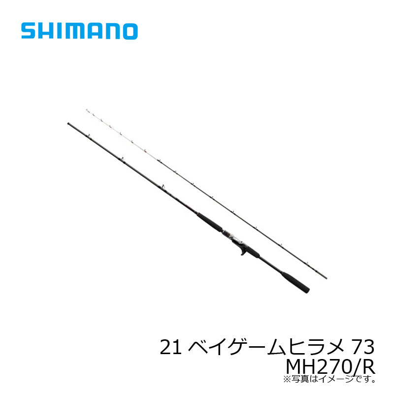 21 ベイゲーム ヒラメ 73 MH270 R 【大型商品】