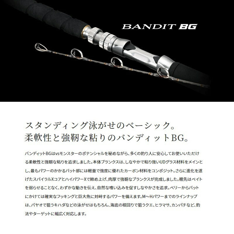 バンディットBG H170 【大型商品】