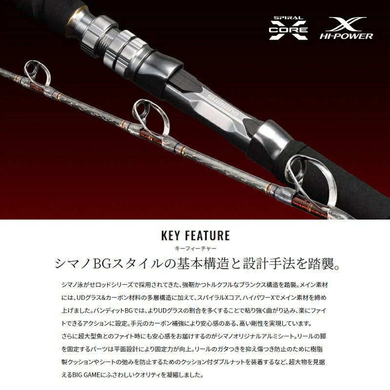 バンディットBG H170 【大型商品】