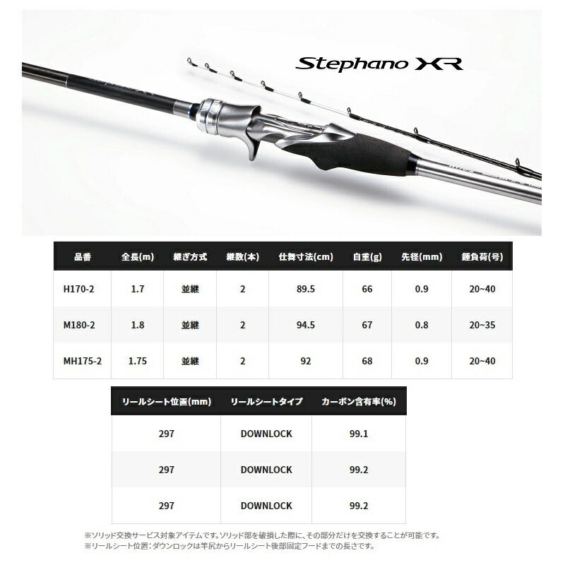 ステファーノ XR H 170-2