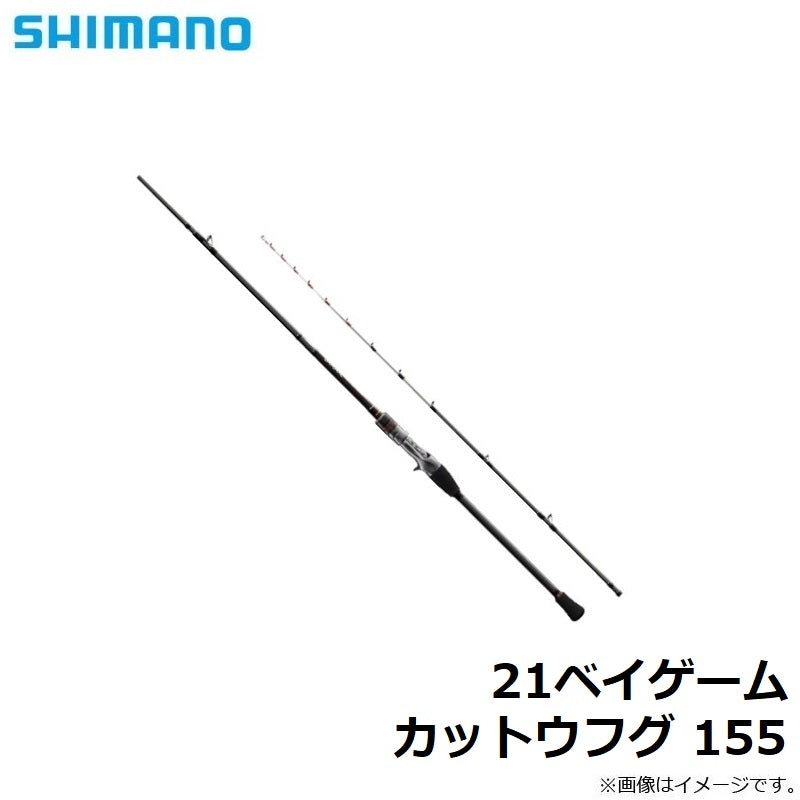 21 ベイゲーム カットウフグ 155