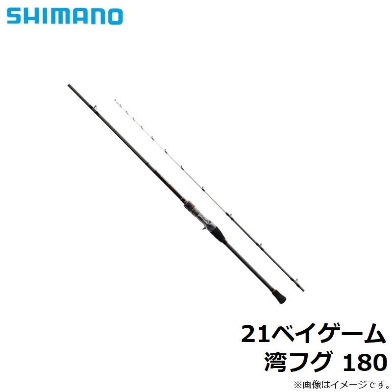 21 ベイゲーム 湾フグ 180