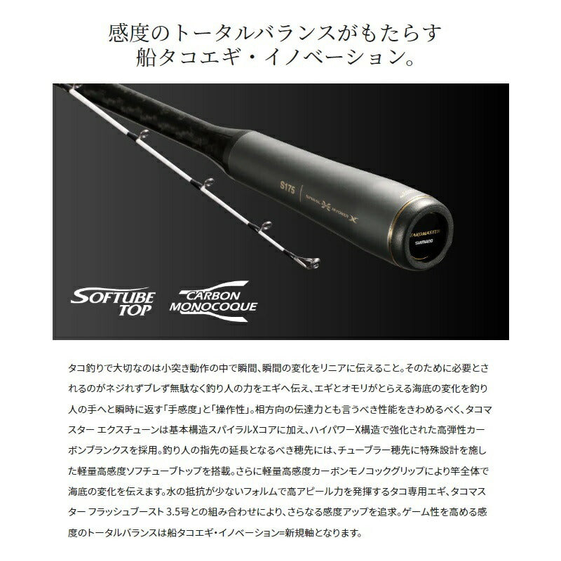 タコマスターエクスチューン M175