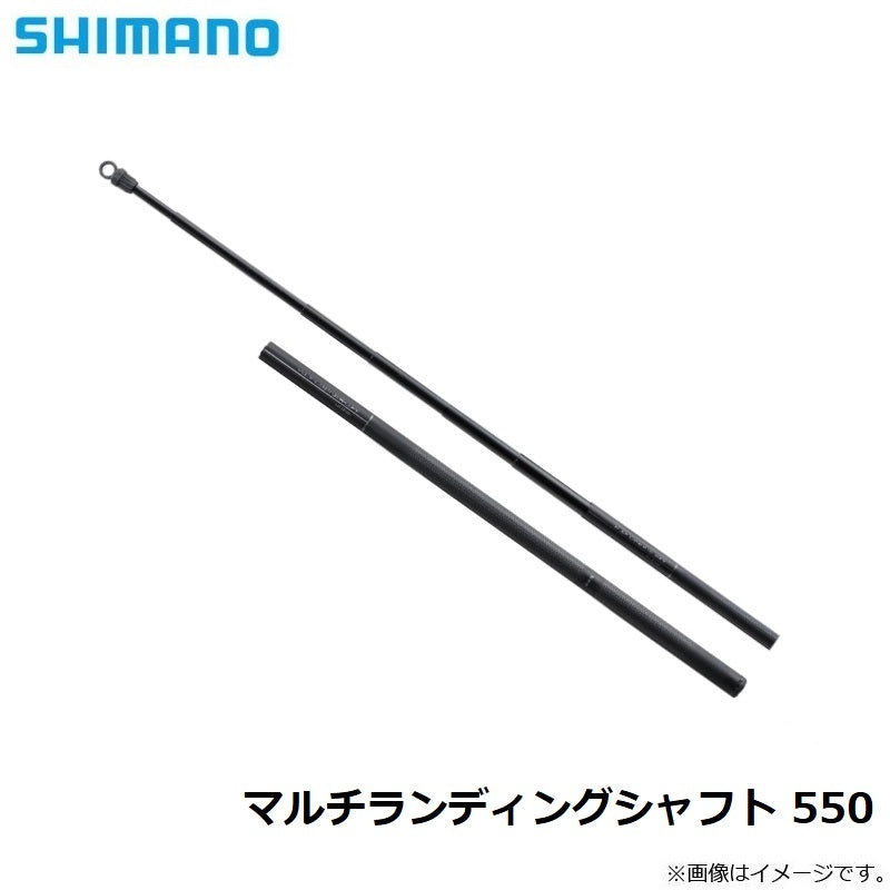 マルチランディングシャフト 550