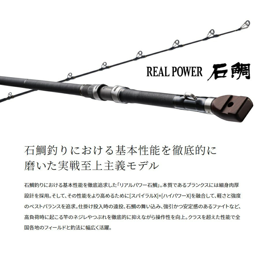 22 リアルパワー石鯛 MH-500 【大型商品】