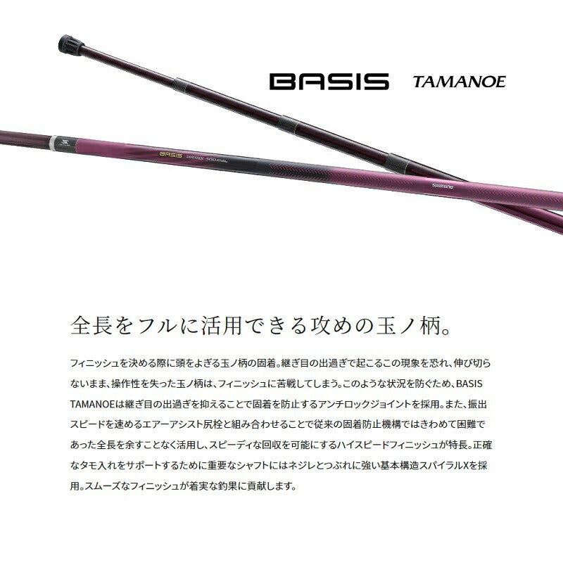 22ベイシス タマノエ 600