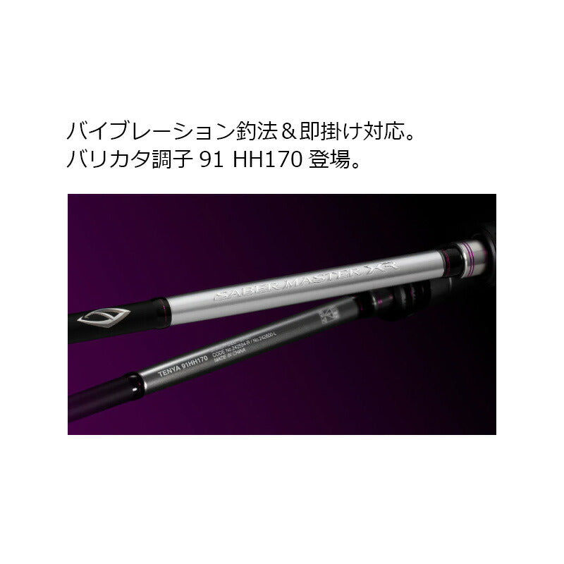 サーベルマスター XR テンヤ 91 HH170 RIGHT