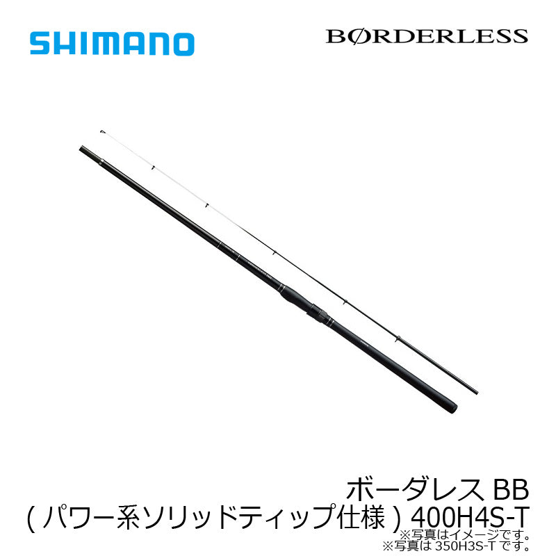 ボーダレス BB 400H4S-T(パワー系ソリッドティップ仕様) – つり具の