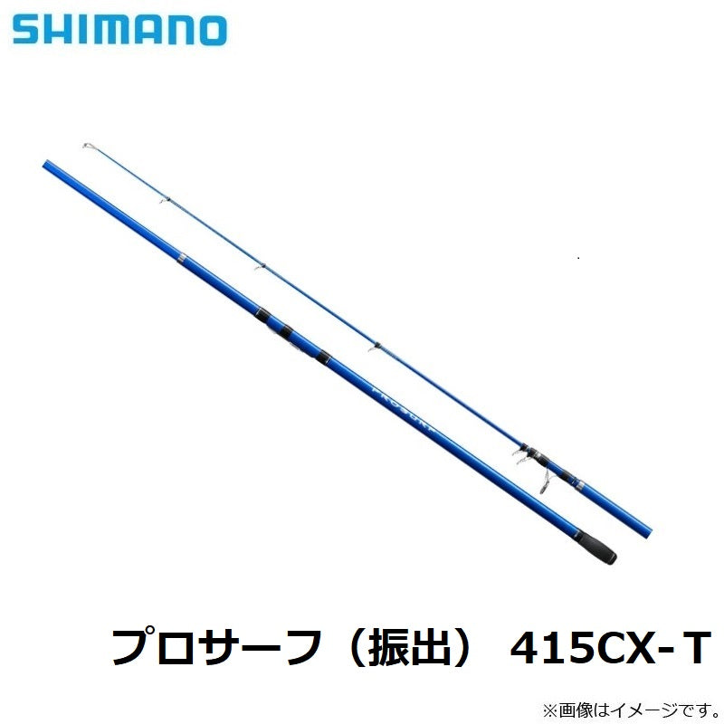 プロサーフ（振出） 415CX-Ｔ