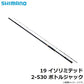 18 イソリミテッド 2-530 【大型商品】