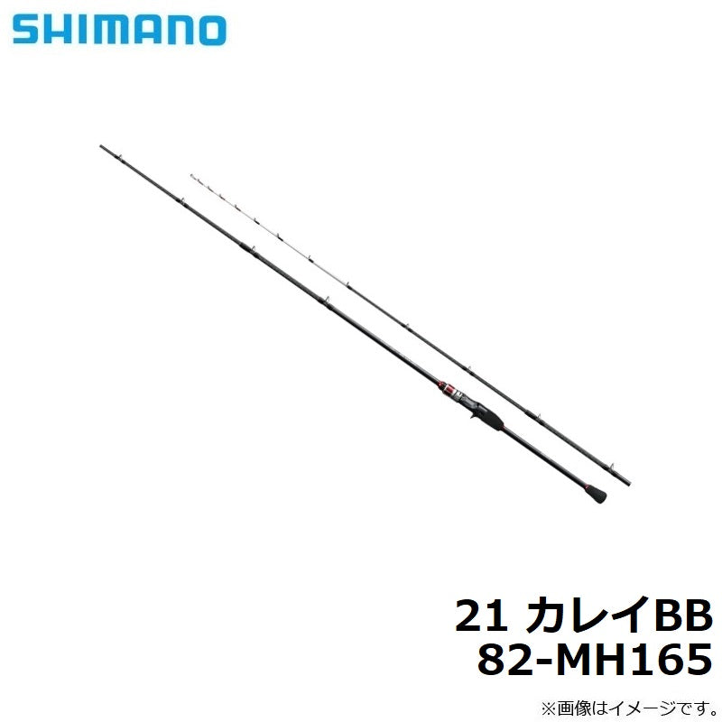 21 カレイBB 82-MH165