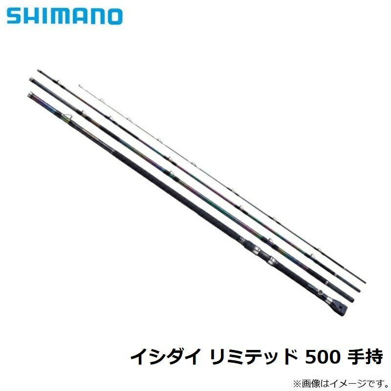 石鯛 リミテッド 500 手持ち 【大型商品】