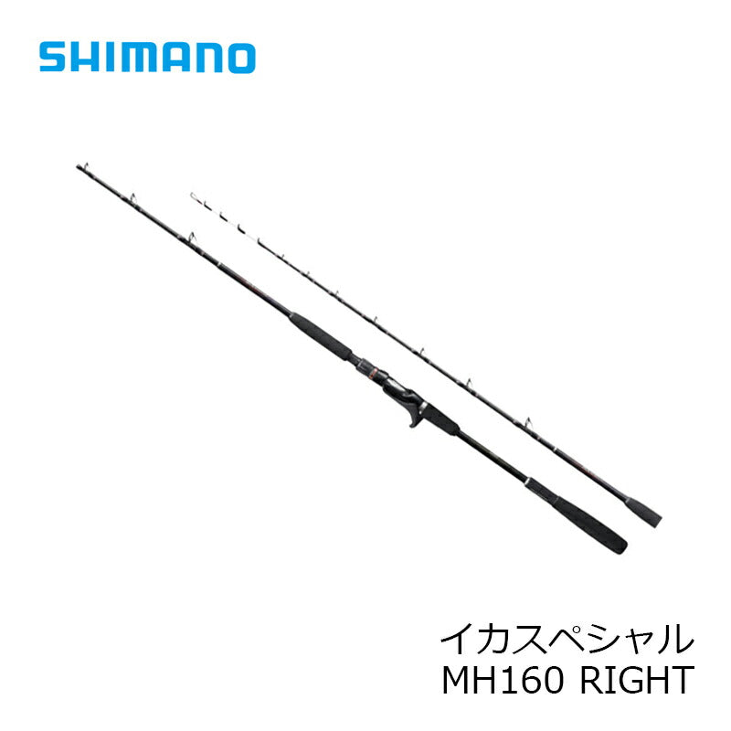 イカスペシャル MH160