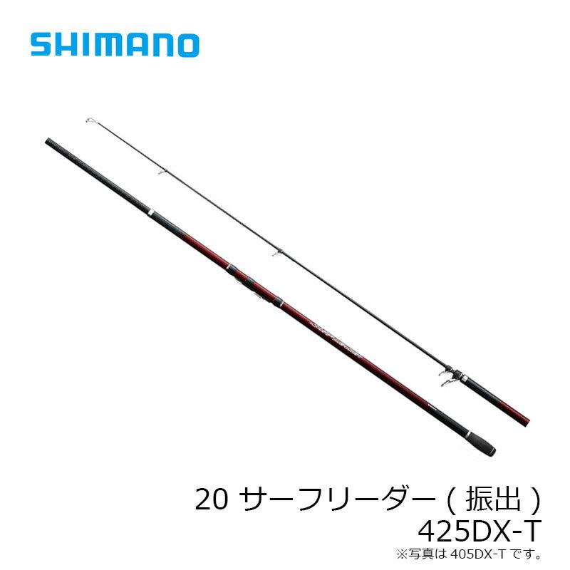 20 サーフリーダー 425DX-T – つり具のBunBun.com
