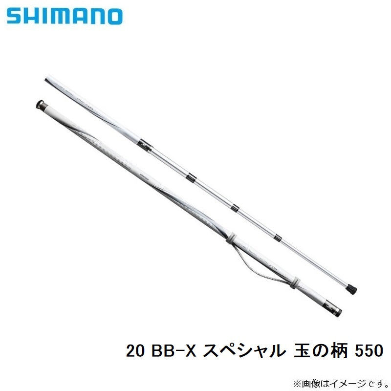 20 BB-X SP 玉の柄 550 【大型商品】