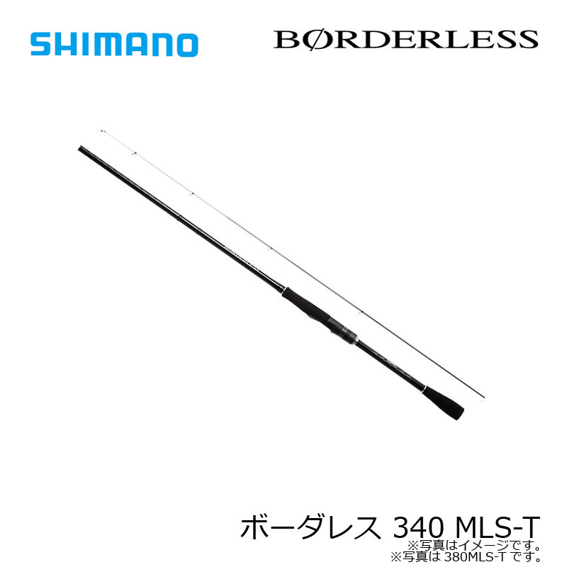 ボーダレス 340 MLS-T 【大型商品】