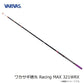 ワカサギ穂先 Racing MAX 321WRX