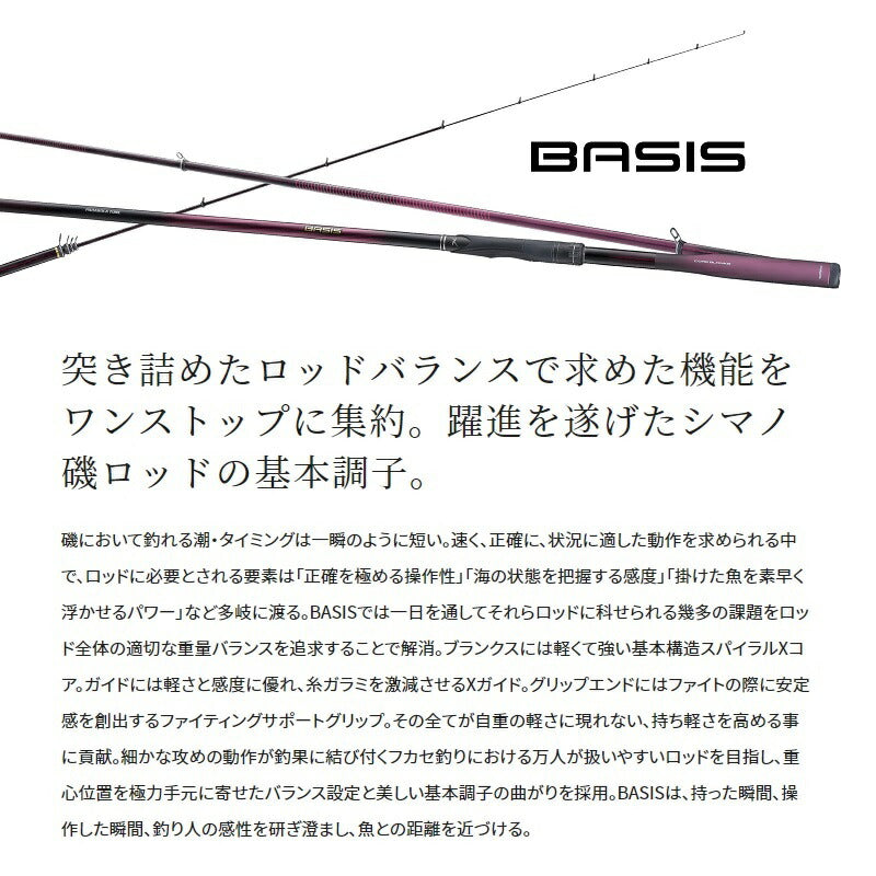 シマノ ベイシス 1.2−530 シマノ 22 ベイシス 1.2-530 | 竿・ロッド,磯竿,シマノ
