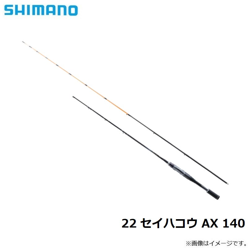 22 セイハコウ AX 140 – つり具のBunBun.com