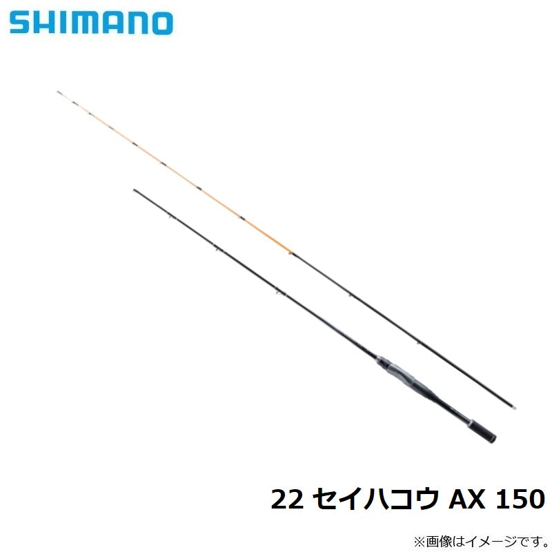 22 セイハコウ AX 150