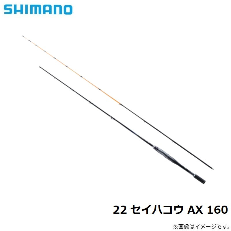 22 セイハコウ AX 160