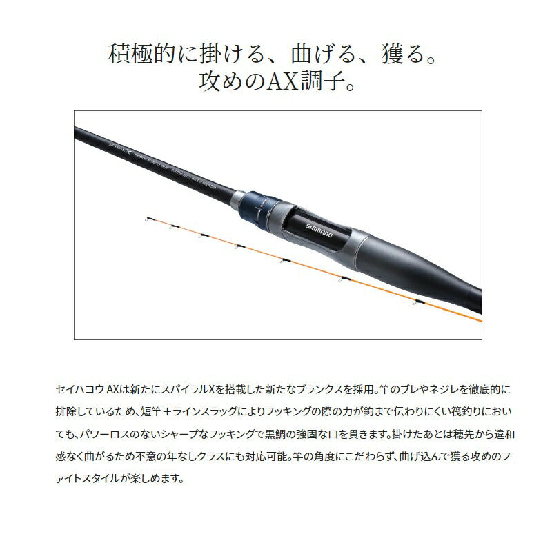 22 セイハコウ AX 170 【大型商品】