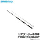 リアランサー中深場 73MH205/RIGHT
