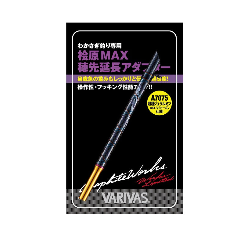 VAAC-59 桧原MAX穂先延長アダプター サンセットオレンジ