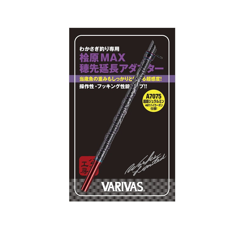 VAAC-58 桧原MAX穂先延長アダプター レッド