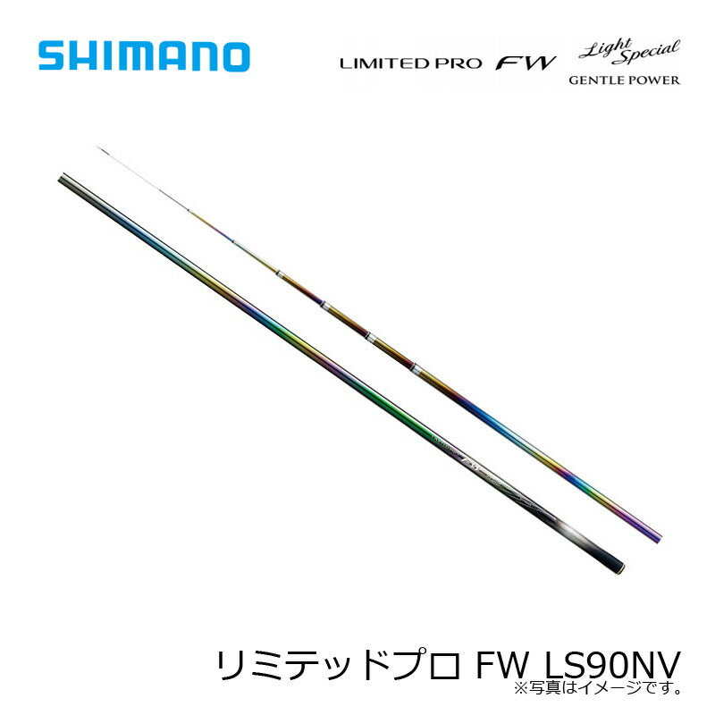 リミテッドプロ FW LS90NV 【大型商品】