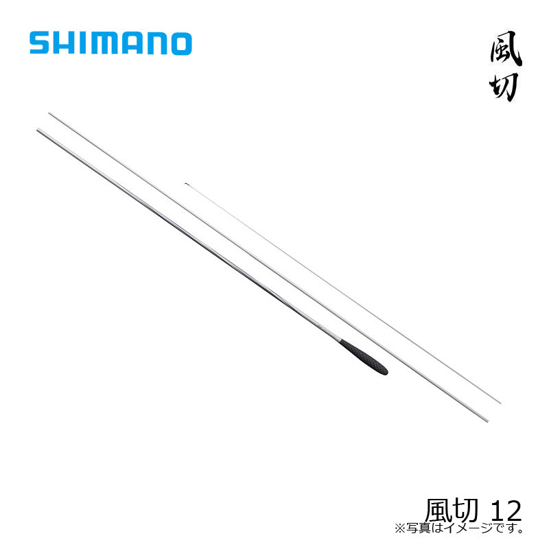 風切 12