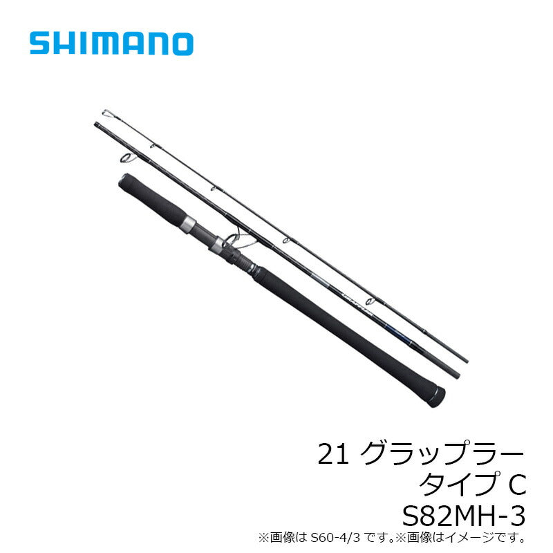 21 グラップラー タイプC S82MH-3