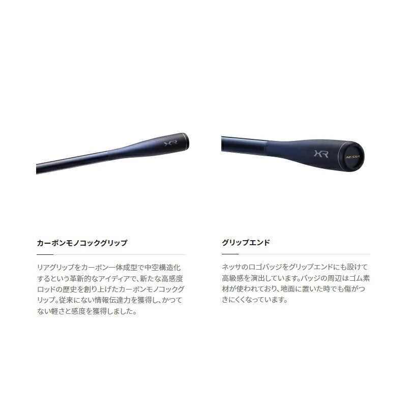 ネッサ XR S110M/MH