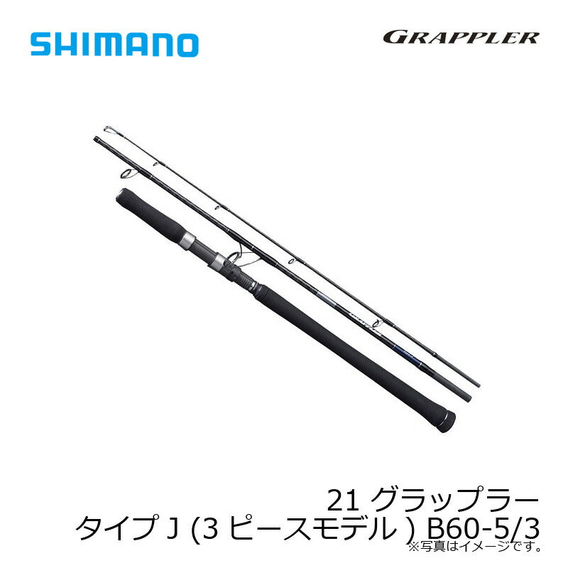 21 グラップラー タイプJ B605-3