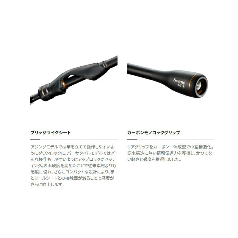 ソアレ XR S80UL+-S