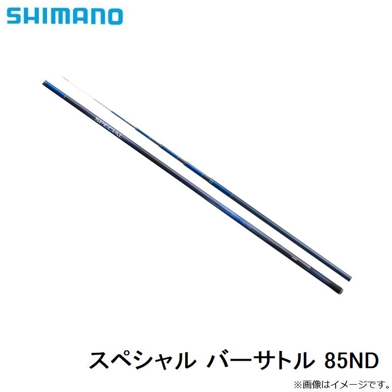 スペシャル バーサトル 85ND 【大型商品】