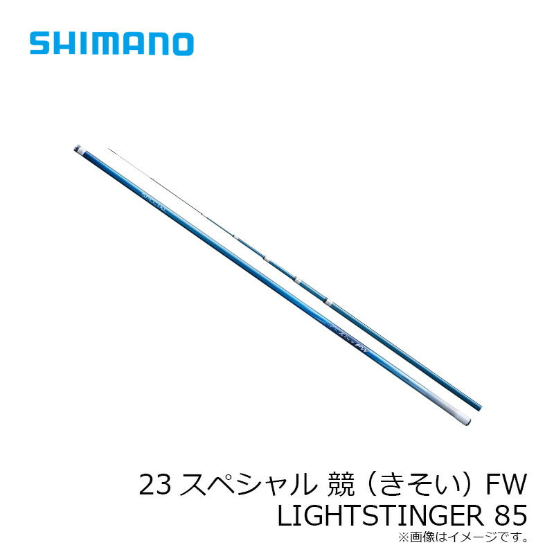 23スペシャル 競 (きそい) FW LS85