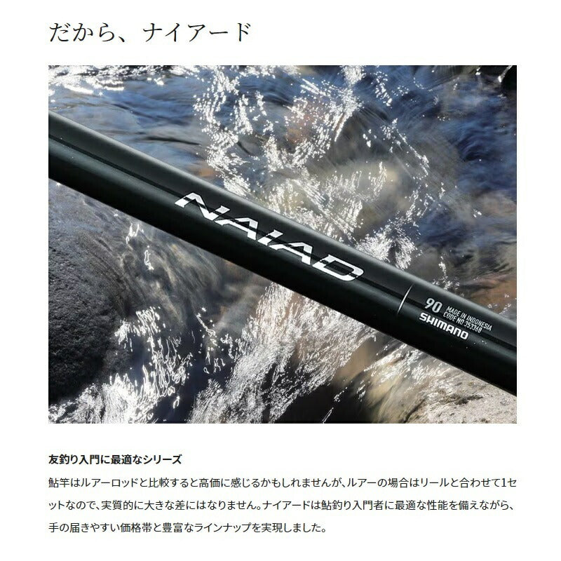 23ナイアード 急瀬90