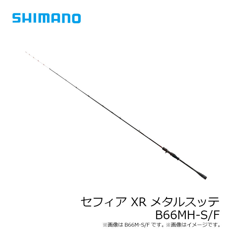 セフィア XR メタルスッテ B66MH-S/F