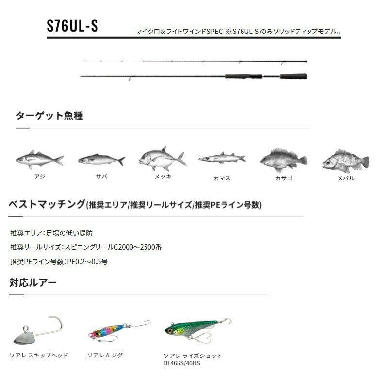 ダイナダート S76UL-S
