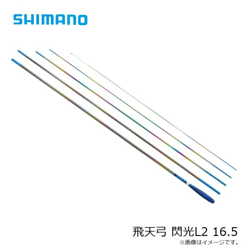 飛天弓 閃光L2 16.5
