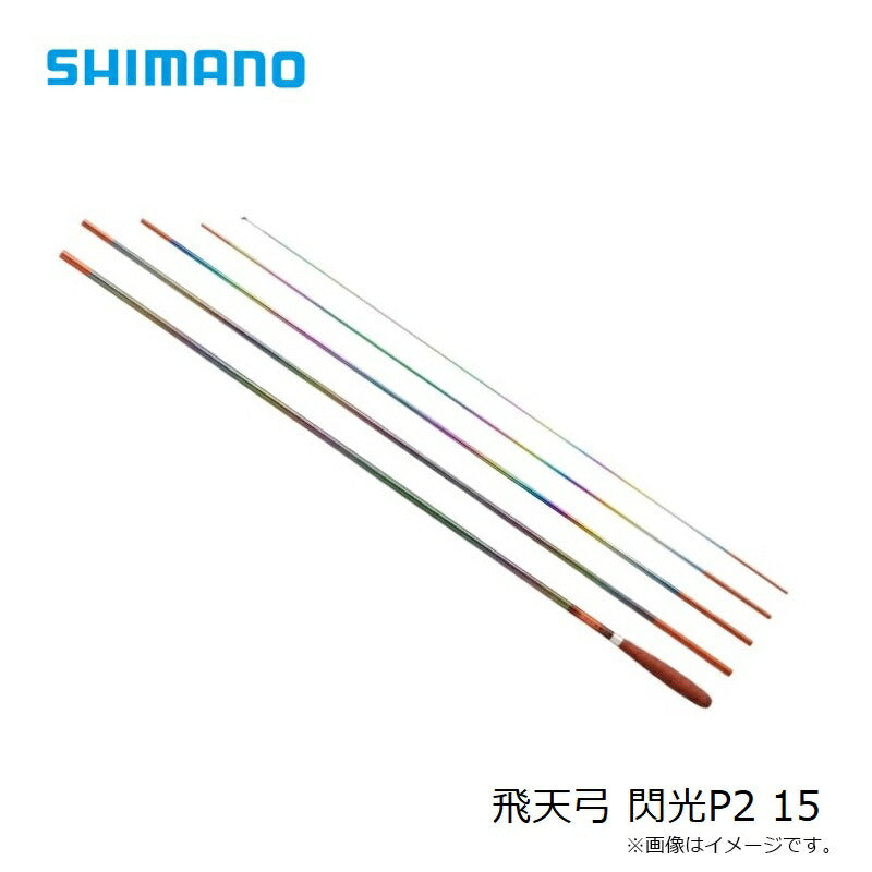 飛天弓 閃光P2 15
