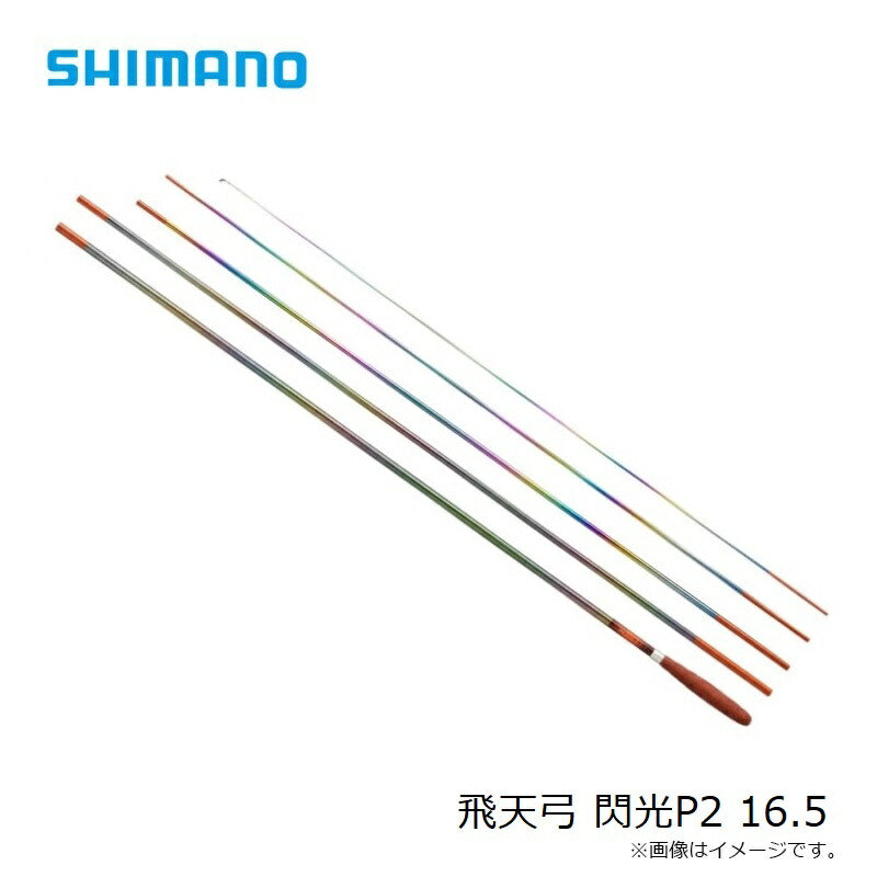 飛天弓 閃光P2 16.5
